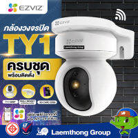 (ครบชุด Ty1 1080P) Ezviz Ty1 1080P กล้องวงจรปิดไร้สาย + Wall mount + Sd card 32Gb (พร้อมใช้งาน) : ltgroup