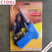 หัวแร้งบัดกรี หัวแร้งปืนปรับวัตต์ Sportty รุ่นความร้อนสูง ของแท้ - Authentic Soldering Iron Gun Quick Heat- ซีทูล Ctool