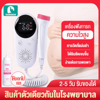 TONOEN เครื่องฟังทารก เครื่องฟังหัวใจ ที่ฟังหัวใจลูก เครื่องฟังเสียงหัวใจทารก เครื่องฟังหัวใจทารก เครื่องฟังเสียงทารก  รุ่นใหม่ แถมเจล