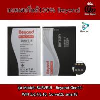 JB12 แบตมือถือ แบตสำรอง แบตโทรศัพท์ Battery มือถือ WIN10 ใช้ร่วมกันได้กับรุ่น Beyond WIN 5,6,7,8,10 GEN 44 CURVE 12 SURVE 15 3000mAh ถูกที่สุด แบต แท้