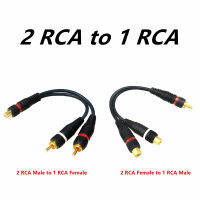 【 Cw】2 RCA ถึง1 RCA หญิงชายกับหญิงแยกสายสัญญาณเสียงแยกจำหน่ายแปลงลำโพงสายทอง