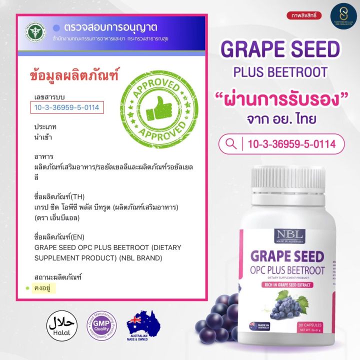 ลดฝ้า-กระ-จุดด่างดำ-ผิวพรรณสดใส-nbl-grape-seed-opc-plus-beetroot-เมล็ดองุ่นพลัสบีทรูต-คุณประโยชน์ที่ไม่ควรมองข้าม-เพียง-290-พร้อมส่ง