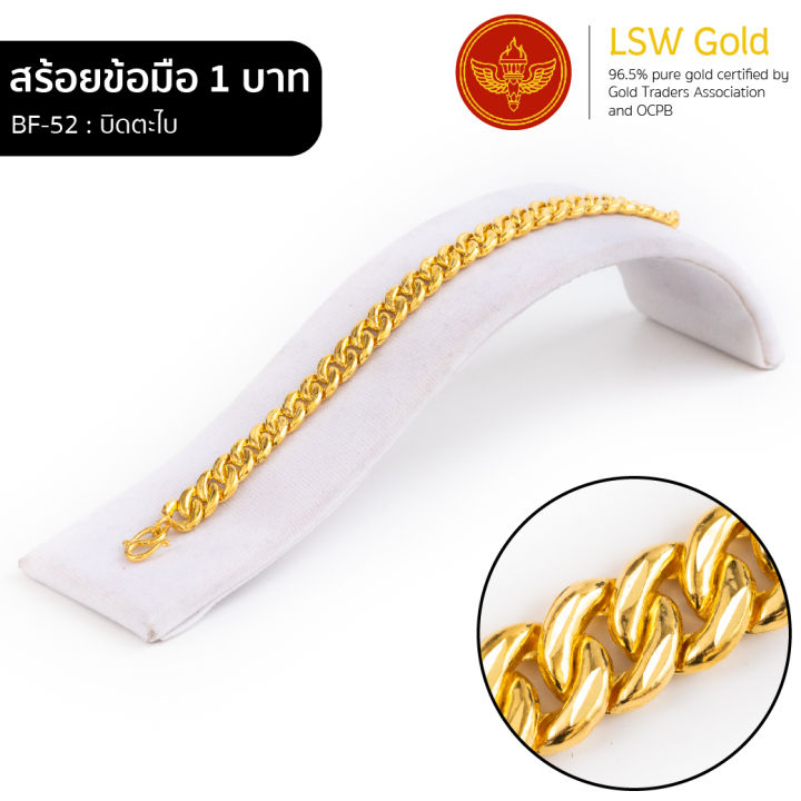 lsw-สร้อยข้อมือทองคำแท้-1-บาท-15-16-กรัม-ลายบิดตะไบ-bf-52