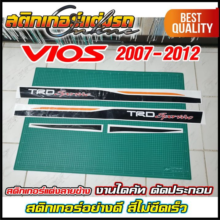 สติกเกอร์-vios-วีออส-ลายข้าง-trd-รุ่นปี-2007-2012-สติกเกอร์ติดรถ-อย่าลืมเก็บคูปองลดค่าส่ง-เงินคืนมาใช้ด้วยนะครับ