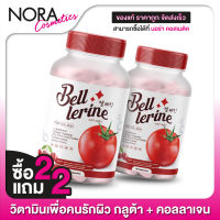 [2 Free 2] Bell Lerine Gluta เบลล์ เลอรีน กลูต้า [30 แคปซูล] กลูต้าผสมคอลลาเจน