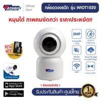 [รับประกัน] Watashi กล้องวงจรปิดไร้สาย รุ่น WIOT1020 คมชัดระดับ Full HD รองรับเมมสูงสุด 64GB พูดคุย สั่งงานผ่านมือถือ