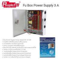 Fu Box Power Supply 3Amp ใช้สำหรับจ่ายไฟให้กล้องวงจรปิดสูงสุด 4 ตัว