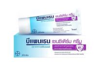 Bepanthen Sensiderm บีแพนเธน เซนซิเดิร์ม บรรเทาอาการคันและแดง จากการระคายเคืองผิว 20กรัม