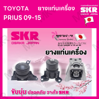 ยางแท่นเครื่อง แยกขาย TOYOTA PRIUS 09-15 ยี่ห้อ SKR สินค้านำเข้าจากญี่ปุ่น แยกซ้าย ขวา