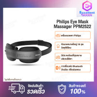 Philips Eye Mask Massager PPM2522 เครื่องนวดรอบดวงตา เครื่องนวดตา แว่นนวดตา ช่วยผ่อนคลายกล้ามเนื้อบริเวณตาด้วยระบบการสั่น และประคบร้อ เครื่องนว ผ่อนคลายกล้ามเนื้อบริเวณตาด้วยระบบการสั่น และประคบร้อน ที่นวด