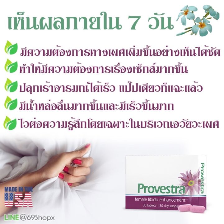 ส่งลับ-ส่งด่วน-อาหารเสริมเพิ่มความต้องการสำหรับผู้หญิง-ฟื้นฟูสมรรถภาพทางเพศหญิง-provestra-ขนาด-30-เม็ด