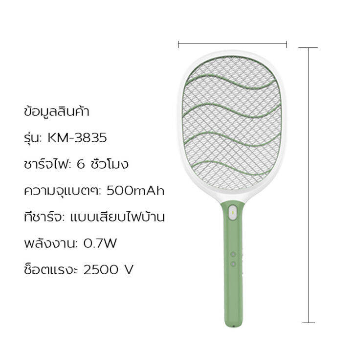 ไม้ตียุงไฟฟ้า-2500v-ไม้ตียุง-ไม้ช๊อตยุง-ใหญ่กว่าเดิม-500mah-ชาร์จไฟบ้าน-ขาเสียบชาร์จในตัว-รุ่น-km-3835-ทนทาน-คุณภาพสูง