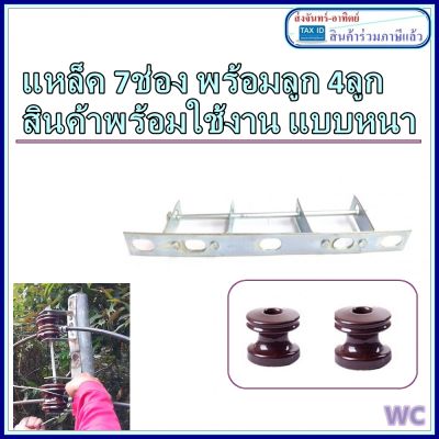 แหล็คจับสายไฟ ดึงสายไฟเสาไฟ แร็คไฟฟ้า 2ช่อง 4มิล แบบหนา พร้อม ลูก2ลูก 1ชุด แหล็คเสาไฟฟ้า ครบชุดพร้อมใช้งาน แหล้ค2ช่องพร้อมลูก