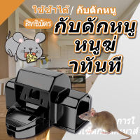 ?จัดส่งได้ทันที?คลิปดักหนูสุดแรง ถังดักหนูพลาสติก ​ทนทาน กับดักหนู ที่ดักหนู กรงหนู กรงดักหนูแบบสปริง