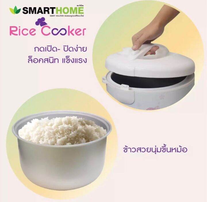 หม้อหุงข้าว-smarthome-รุ่น-src1805-รับประกัน-3-ปี