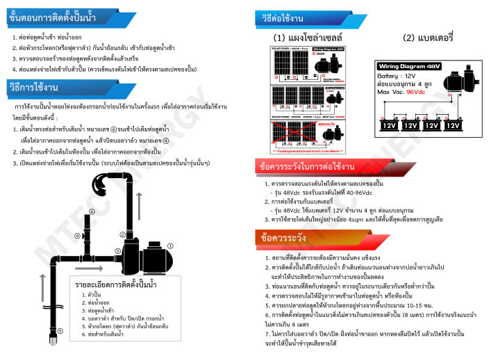 สินค้าแนะนำ-mtec-ปั๊มน้ำเพลาลอยโซล่าเซลล์-920w-48v-รุ่น-gtw3-920-48-ท่อ-3-นิ้ว-ทำงานตามแดด-คู่มือการติดตั้งใช้งานเป็นภาษาไทย