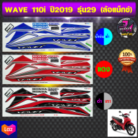 สติ๊กเกอร์ wave 110i ปี 2020 รุ่น 31 สติ๊กเกอร์มอไซค์ เวฟ 110i ปี 2020 รุ่น 31 ล้อแม็กซ์ (สีสด สีสวย สีไม่ซีดจาง)