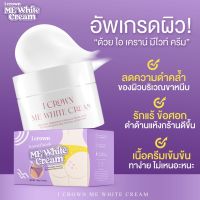 Me White Cream i crown ผลิตภัณฑ์ครีมบำรุงผิวสำหรับบริเวณที่มีปัญหาหมองคล้ำ ครีมทาง่ามดากแม่แอนนา 30g. ( 1 กระปุก )