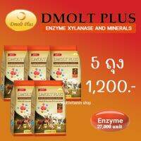 DMOLT PLUS ดีมอลต์ พลัส เอนไซม์และแร่ธาตุเพื่อการเจริญเติบโตสำหรับสัตว์ สารผสมล่วงหน้า ชนิดพรีมิกซ์ สำหรับ โคเนื้อ โคนม สุกร เป็ด ไก่