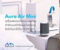 ECOTOPIA Aura Air Mini เครื่องฟอกอากาศแบบพกพา