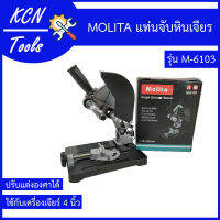 แท่นจับหินเจียร แท่นจับลูกหมู แท่นจับเครื่องเจียร MOLITA  รุ่น M-6103