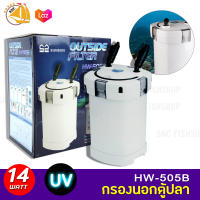 SUNSUN HW-505B Aquarium External Filter 14W  กรองนอกตู้ปลาพร้อมหลอดไฟ ฆ่าเชื้อโรค