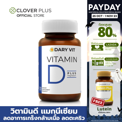 Dary Vit Vitamin D Plus Magnisium ดารี่ วิต อาหารเสริม วิตามินดี3 แมกนีเซียม อะมิโน (30 แคปซูล) ( อาหารเสริม )