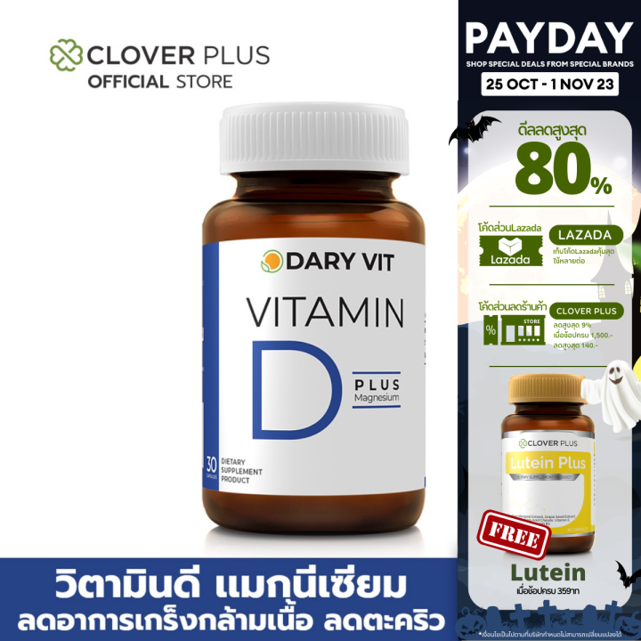 dary-vit-vitamin-d-plus-magnisium-ดารี่-วิต-อาหารเสริม-วิตามินดี3-แมกนีเซียม-อะมิโน-30-แคปซูล-อาหารเสริม