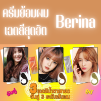 ครีมย้อมผม Berina แนะนำโทนสีคาลาเมล โดยใช้สี A7 น้ำตาลทอง ร่วมกับ A38 บลอนด์อ่อนประกายหม่น