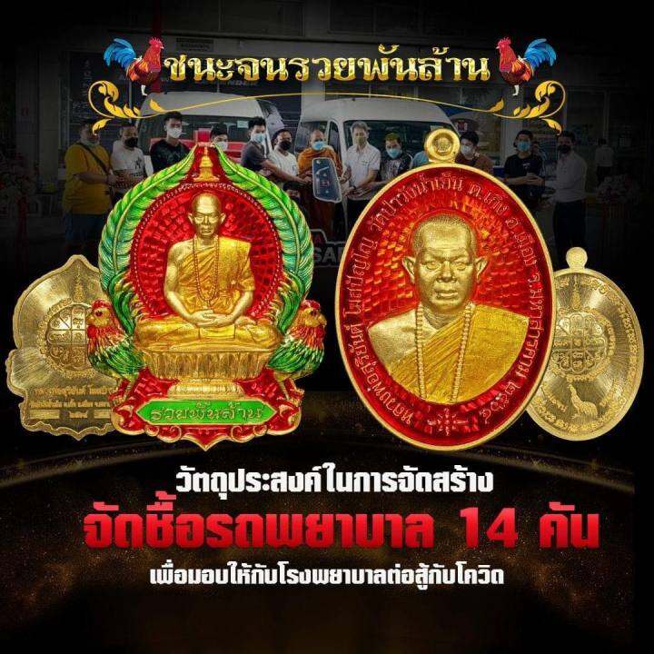 เหรียญรูปไข่ชนะจนรวยพันล้าน-พระอาจารย์สุริยันต์-โฆสปัญฺโญ-วัดป่าวังน้ำเย็น-เนื้อบรอนซ์ทองซาตินหน้ากาก-no-718