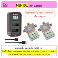 NB-13L แบตเตอรี่ แท่นชาร์จ Canon NB13L แบตกล้อง ที่ชาร์จกล้อง แคนนอน powershot G7X ii mark2 markIII G9X G5X SX620 Battery and Charger G9X G5X Mark II G7X Mark II III G7Xm3 G7Xm2 G5xm2 G5Xii