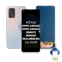 หน้าจอ oppo A95(4G) / A96(5G) / Reno7Z / Reno8Z งาน oled จอมือถือ หน้าจอโทรศัพท์ อะไหล่หน้าจอ (มีการรับประกัน)