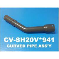 อะไหล่ของแท้/ข้อต่อท่อดูดฝุ่นเครื่องดูดฝุ่นฮิตาชิ/PIPE/Hitachi/CV-SH20V*941 ใช้กับรุ่น CV-SH20V  CV-SH18  CV-SY21V  CV-SY19 CV-SF18  CV-SF20V