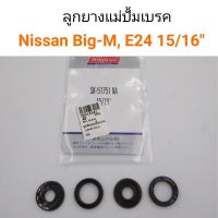 ลูกยางแม่ปั้มเบรค Nissan Big-M, E24 ขนาด15/16"