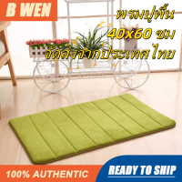 【COD จัดส่งที่รวดเร็ว】พรมเช็ดเท้า พรมห้องน้ำ พรมเมมโมรี่โฟม ขนาด 60x40ซม แผ่นกันลื่น