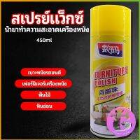 Thai Dee สเปรย์แว็กซ์ แว็กซ์พื้น แว็กซ์โซฟา ดูแลเฟอร์นิเจอร์ floor waxing