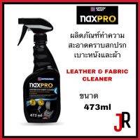 NAXPRO ผลิตภัณฑ์ทำความสะอาดคราบสกปรกเบาะหนังและผ้า ขนาด 473 มล. แนกซ์โปร LEATHER &amp; FABRIC CLEANER