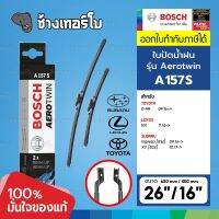 [A157S | TOYOTA] C-HR / Subaru Impreza, XV / Lexus NX | 26+16 นิ้ว | BOSCH ใบปัดน้ำฝน AEROTWIN Wiper Blades