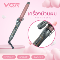 เครื่องม้วนผม VGR  สีชมพูตัดเทาหรูหรา แกน 28 และ 32 mm