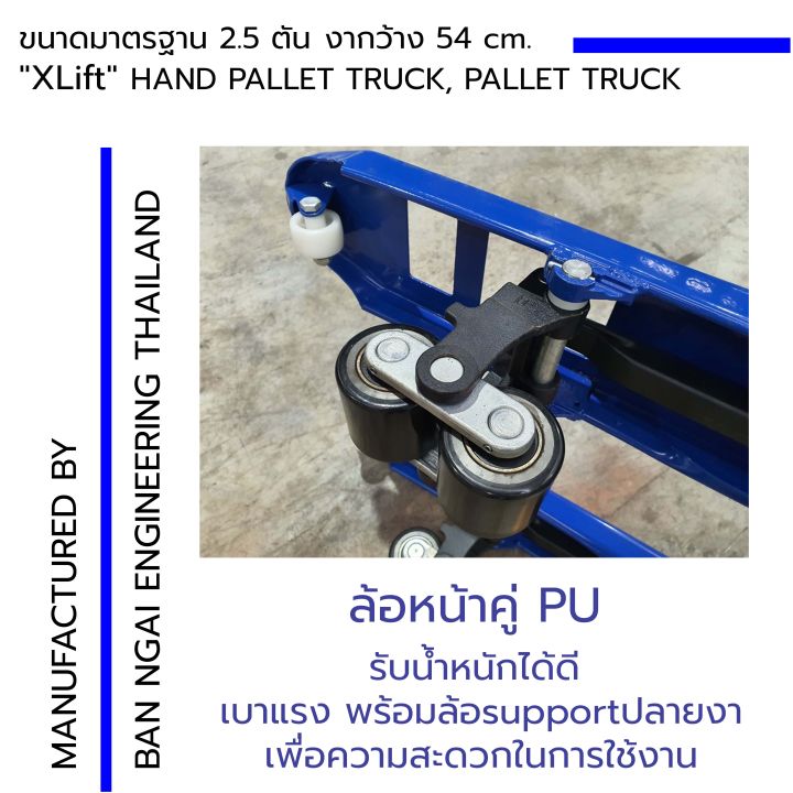 hand-pallet-truck-รถยกลากพาเลท-ขนาดมาตรฐาน-2500kg-ความกว้างงายก-540mm-ความยาวงา-1150mm-ล้อpu