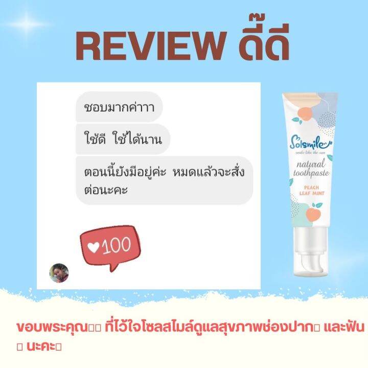 ยาสีฟันโซลสไมล์-solsmile-set-3-หลอด