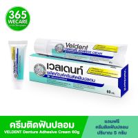 Veldent Denture Adhesive Cream 60g รับฟรี ครีมติดฟันปลอม 5กรัม เวลเดนท์ ครีมติดฟันปลอม กลิ่นเปปเปอร์มิ้นต์