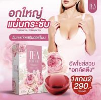 ชาชมพู ของแท้ (โปร 1 ฟรี 2 = 3 กล่องสุดคุ้ม  ส่งฟรี )TEA FOR YOU ชาเพื่อคุณ ตัวช่วยระบบภายใน 1 กล่อง 20 ซอง ทานได้ทั้งชายและหญิง