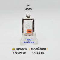 M#383 ตลับพระ/กรอบพระสเตนเลสลายไทย วงใน 1.75*2.6 ซม.​ พิมพ์สี่เหลี่ยมสมเด็จเล็กหรือใกล้เคียง ●ขนาดที่ใส่สวย 1.4*2.3 ซม●