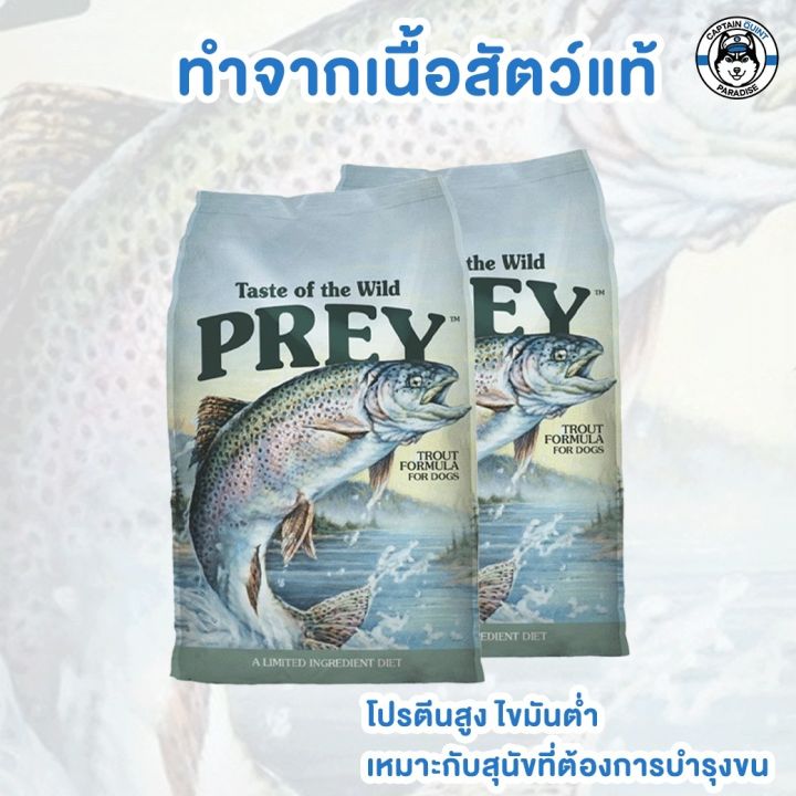 taste-of-the-wild-prey-trout-อาหารสุนัขสูตรกลับสู่ธรรมชาติ-สำหรับสุนัขแพ้ง่าย-สูตรปลาเทร้าท์-680g-1แถม1