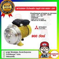 MITSUBISHI ปั๊มน้ำหอยโข่ง ปั๊มหอยโข่ง มิตซูบิชิ SCM 905SH 1.2HP ของแท้ 100%