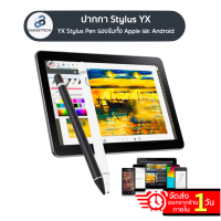 ปากกา Stylus YX สำหรับ iPad มือถือทุกรุ่น ปากกาไอแพต ปากกาipad ปากกาเขียนบนจอได้ รองรับiPhone iPad tabletทุกรุ่น ของแท้‼