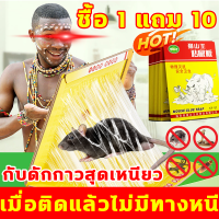 ซื้อ 1 แผ่นแถม 10 แผ่น  MAOSHANWANG กาวดักหนู กาวดักหนูถาด เมื่อติดแล้วไม่มีทางหนี เหนียวหนึบพิเศษ ติดทน ปลอดสารพิษ งู หนู แมลงสาบ จิ้งจก ตุ๊กแก แมงมุม ติดได้  ได้ผล 100% กาวดักหนู แน่นๆ ใช้งานง่าย เก็บได้นาน แผ่นกาวดักหนู กาวดักหนูใหญ่ กาวติดหนู