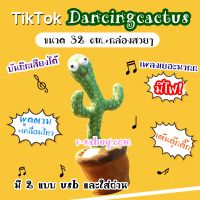 dancingcactusกระบองเพชรชอบเต้น มีเพลง มีไฟ อัดเสียงได้ พูดตามได้.