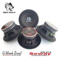 IRON WOLF เครื่องเสียงรถยนต์ ดอกลำโพงเสียงกลาง 6.5นิ้ว กำลังขับ 200Watts/วัตต์ แม่เหล็ก 16ออนซ์ SOWAY IRON WOLF รุ่น SW-613 จำนวน 4ดอก